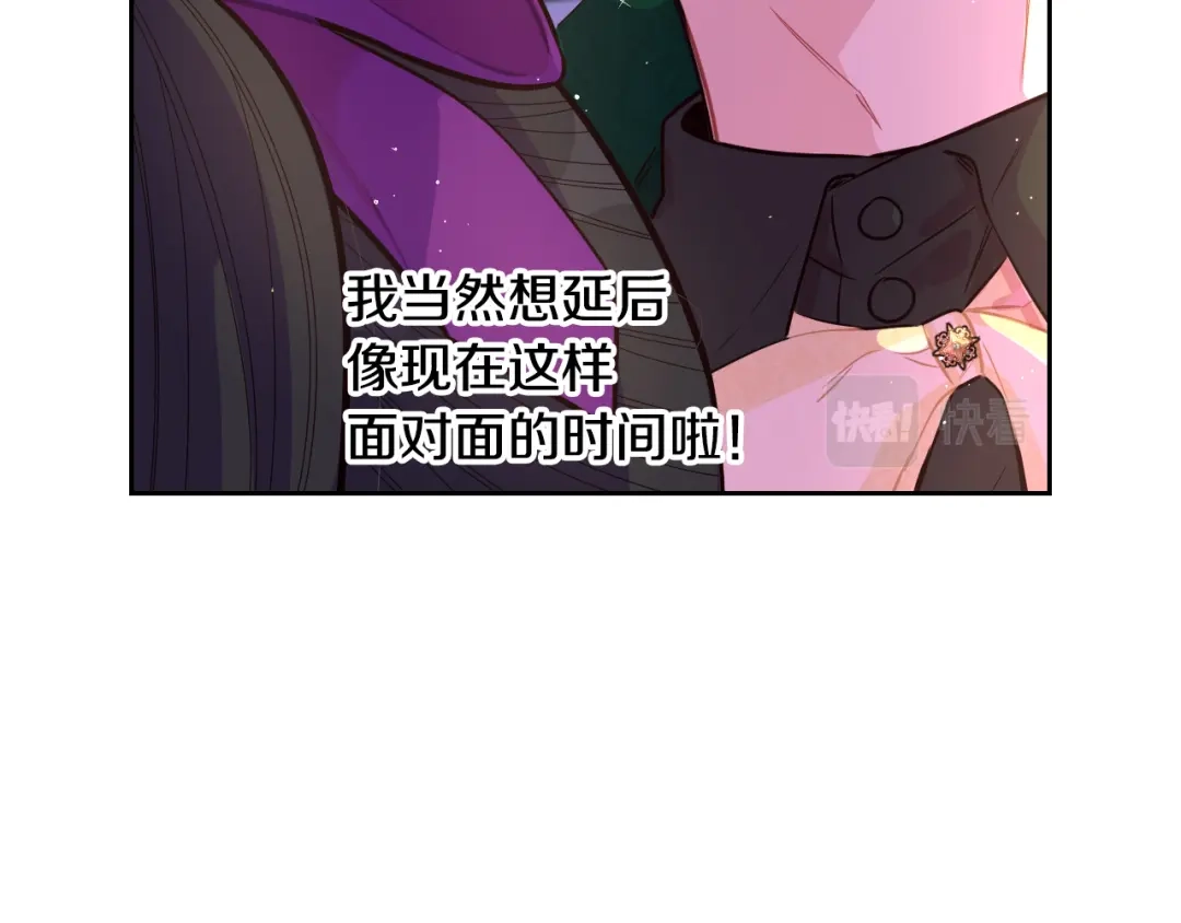 《我才不嫁皇太子！》第91话 他的担忧 第98页