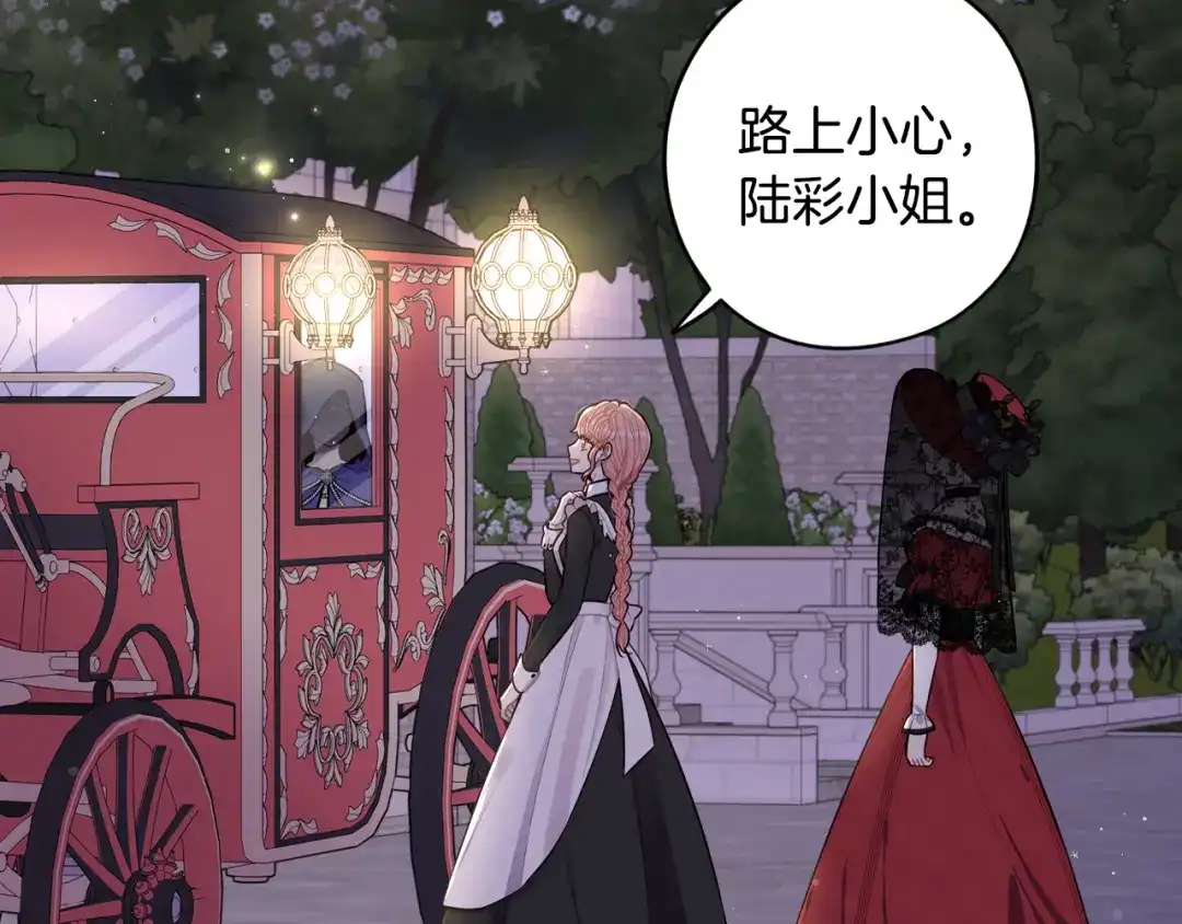 《我才不嫁皇太子！》第91话 他的担忧 第7页
