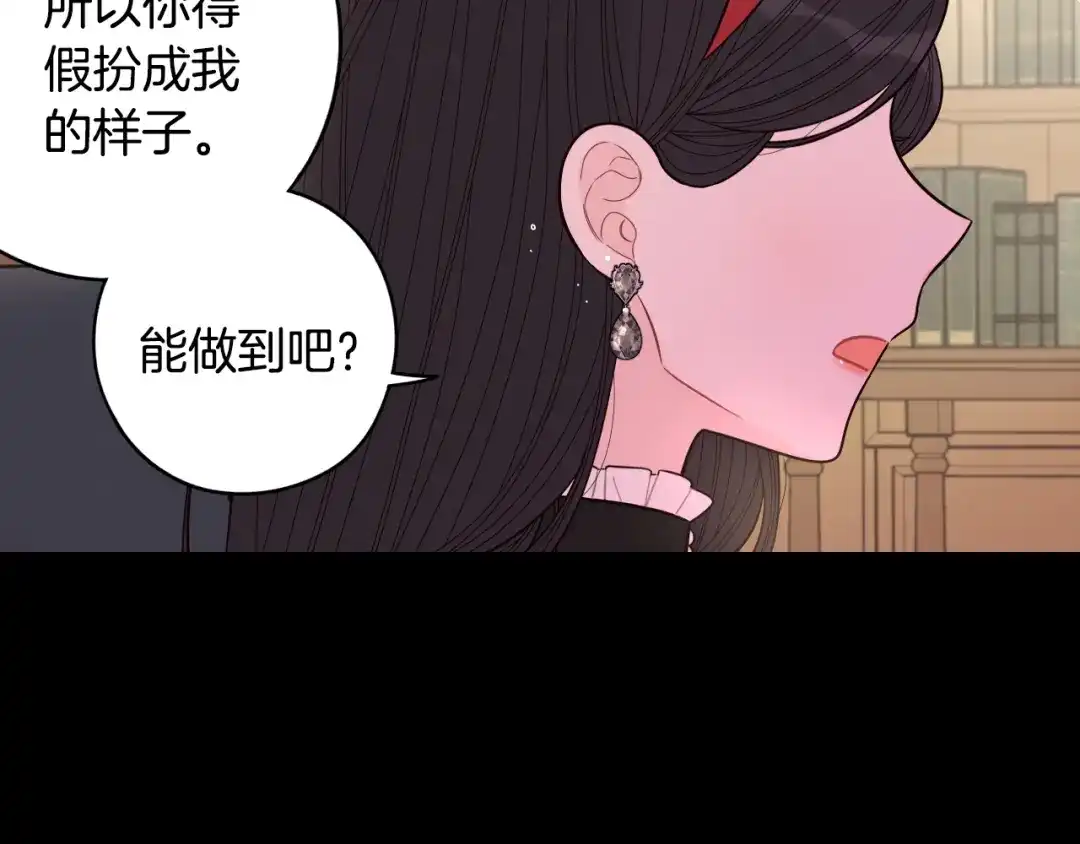 《我才不嫁皇太子！》第91话 他的担忧 第23页
