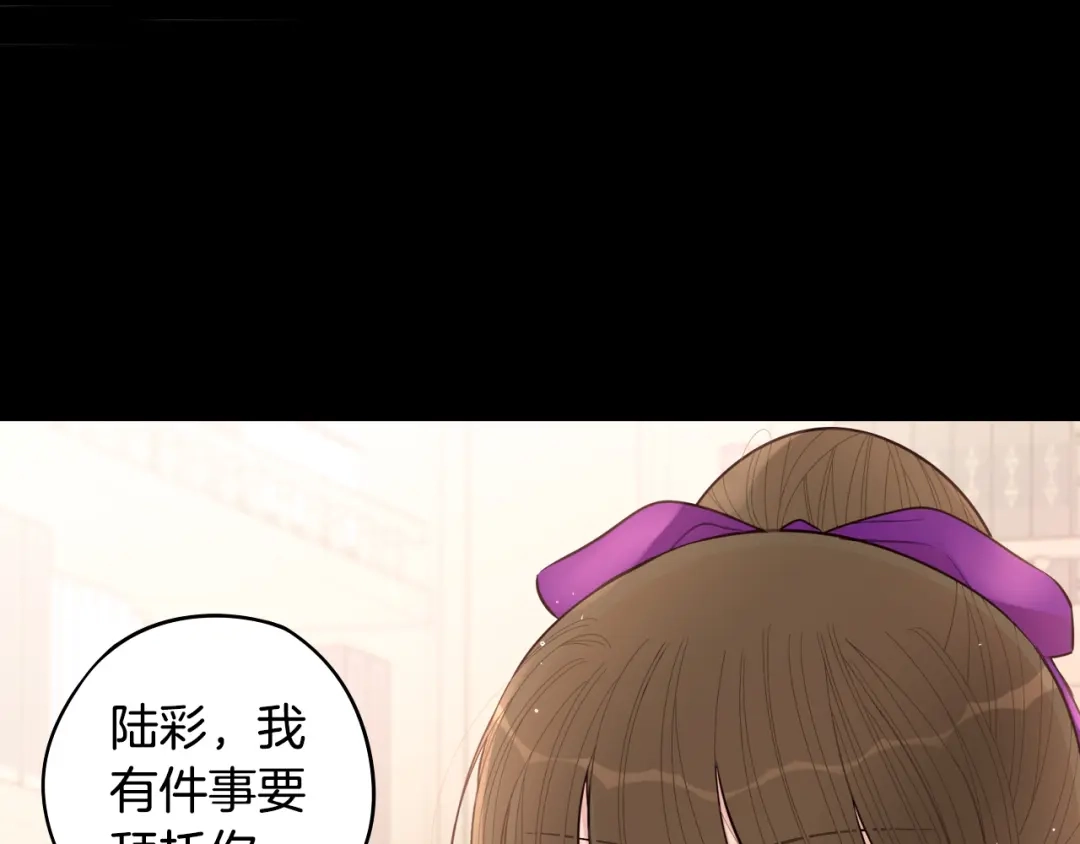 《我才不嫁皇太子！》第91话 他的担忧 第18页