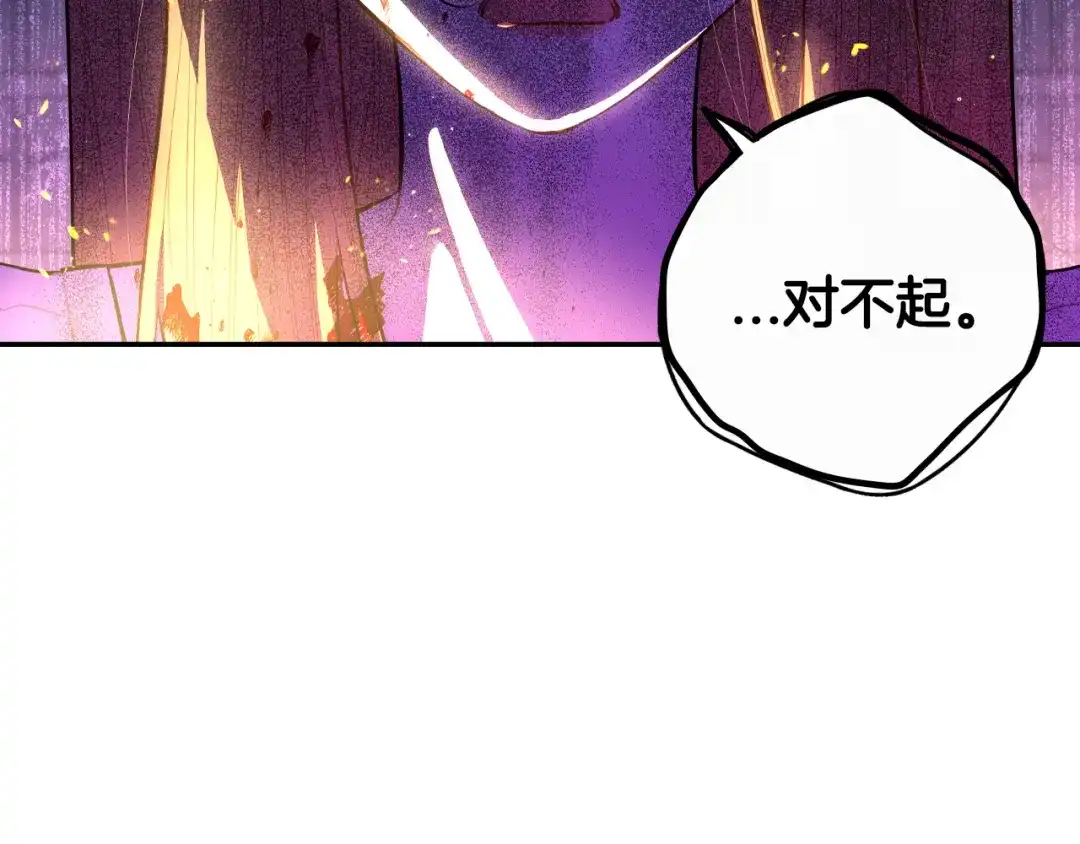 《我才不嫁皇太子！》第91话 他的担忧 第109页