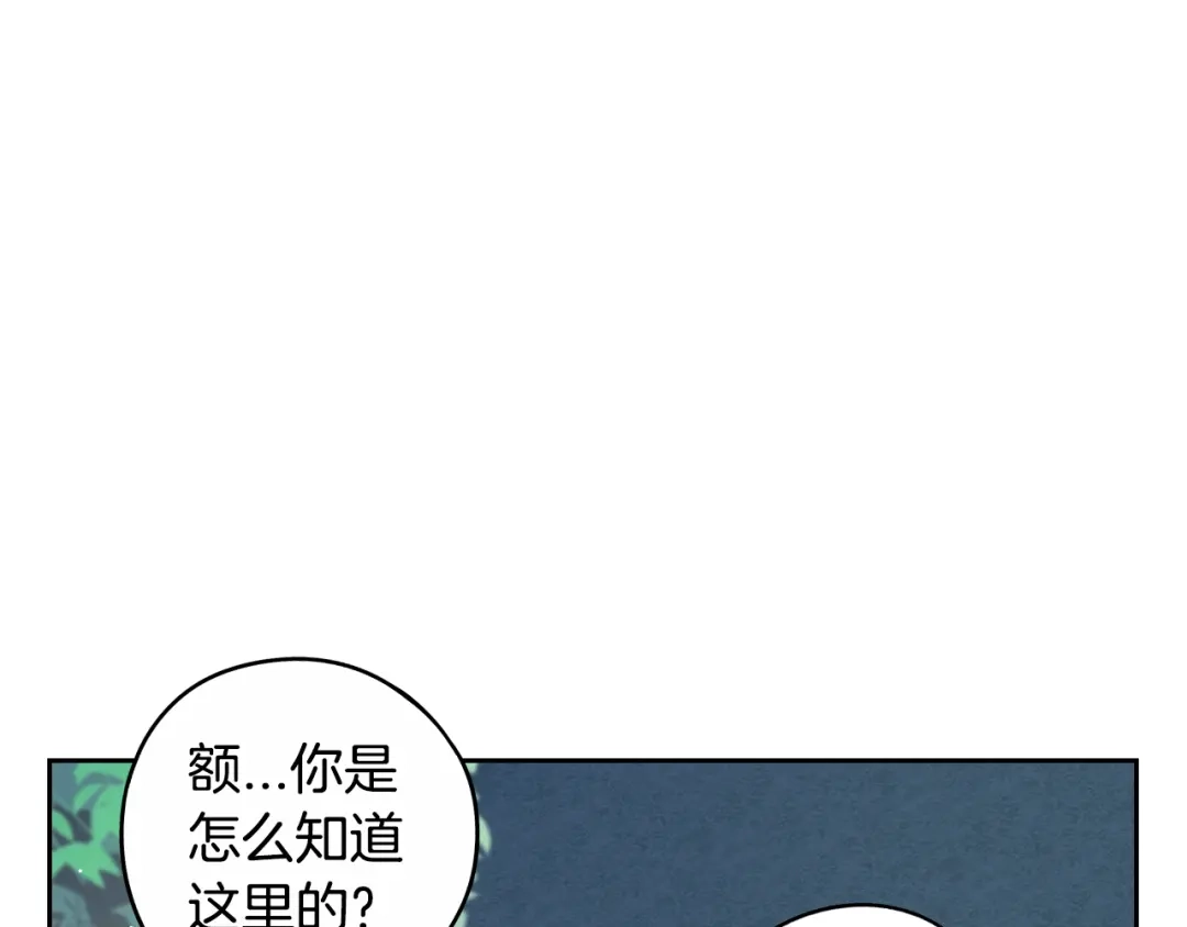 《我才不嫁皇太子！》第91话 他的担忧 第84页