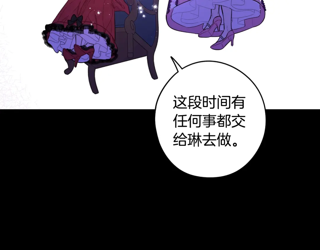 《我才不嫁皇太子！》第91话 他的担忧 第28页