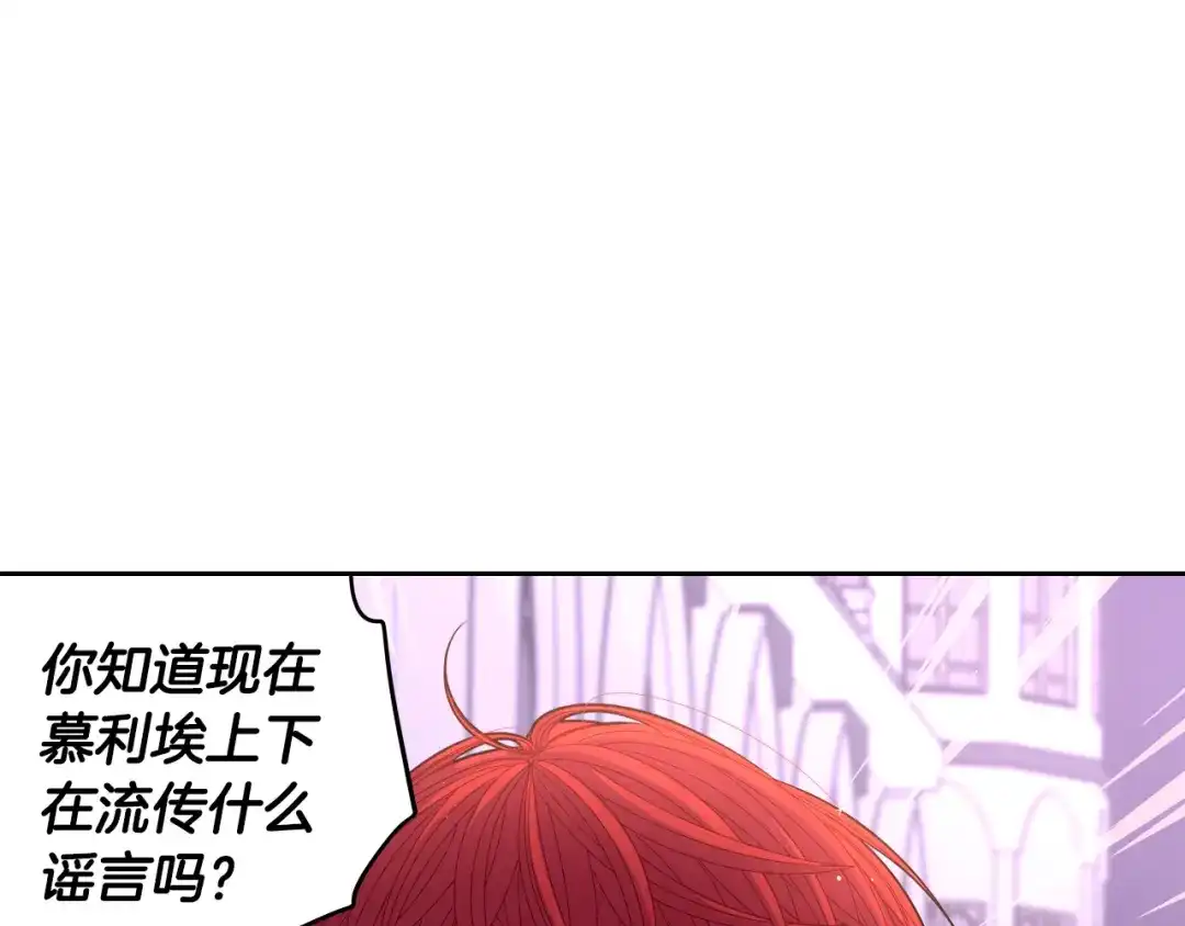 《我才不嫁皇太子！》第91话 他的担忧 第67页