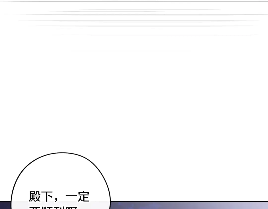 《我才不嫁皇太子！》第91话 他的担忧 第33页