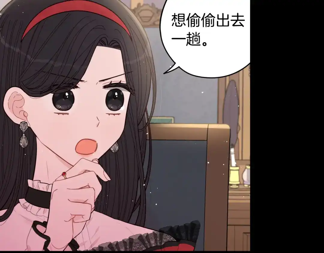 《我才不嫁皇太子！》第91话 他的担忧 第21页