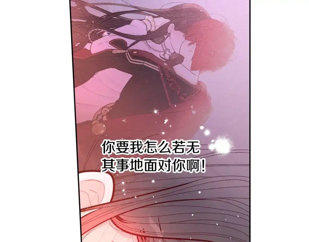 《我才不嫁皇太子！》第91话 他的担忧 第94页
