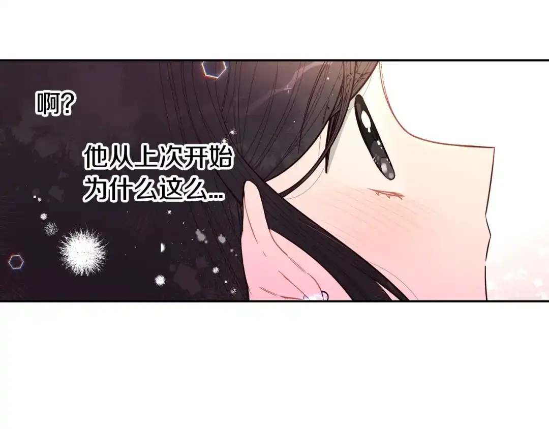 《我才不嫁皇太子！》第91话 他的担忧 第83页