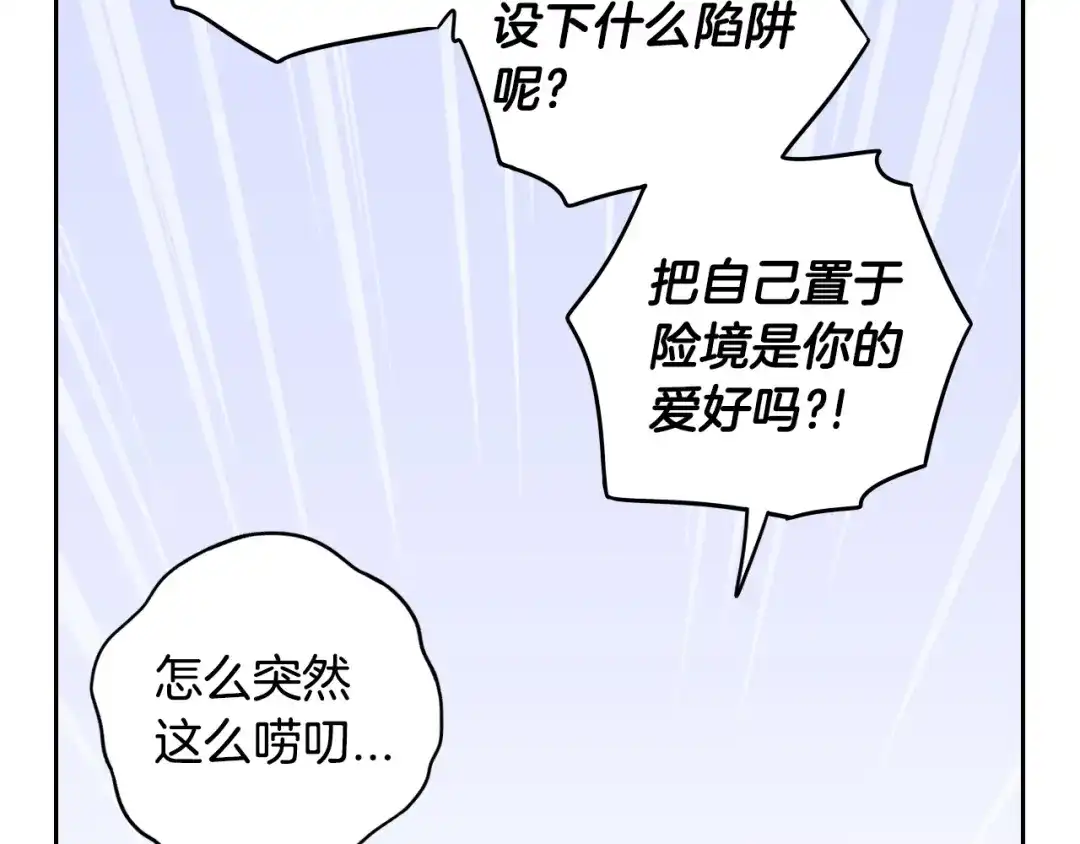 《我才不嫁皇太子！》第91话 他的担忧 第65页