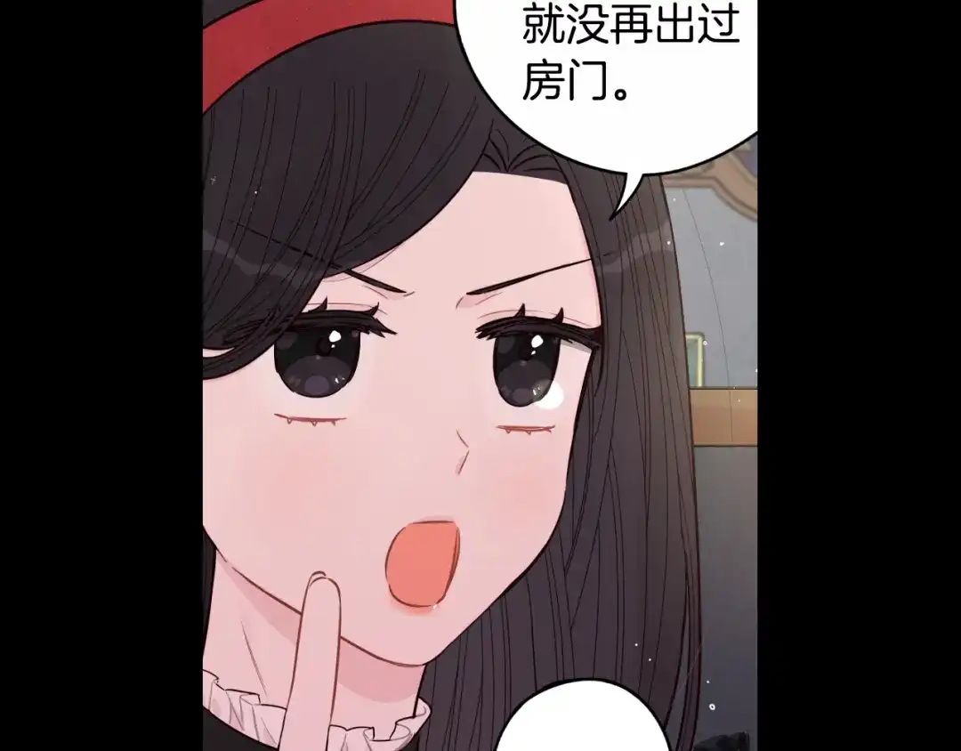 《我才不嫁皇太子！》第91话 他的担忧 第30页