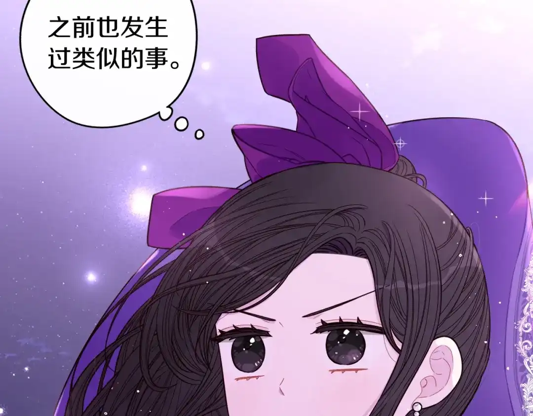 《我才不嫁皇太子！》第91话 他的担忧 第40页
