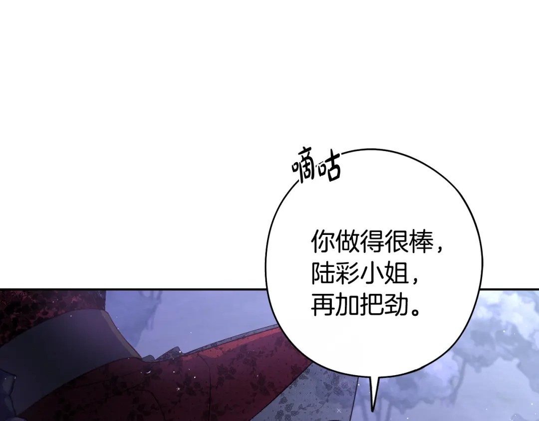 《我才不嫁皇太子！》第91话 他的担忧 第14页