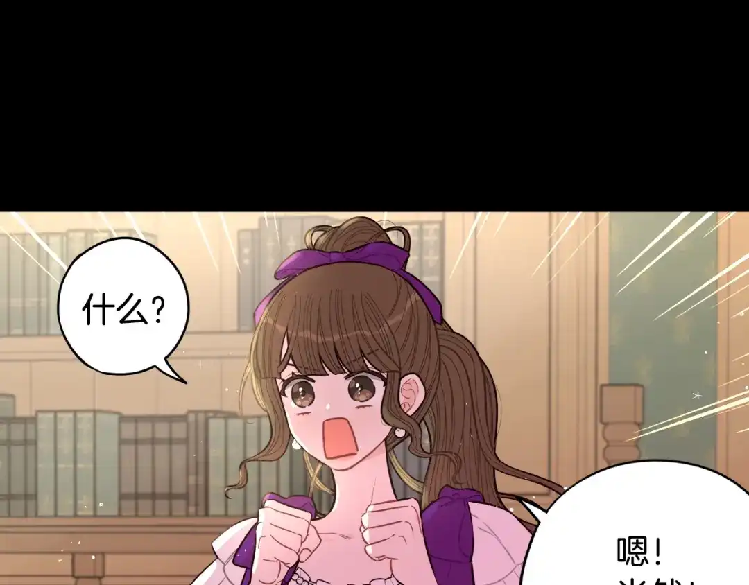 《我才不嫁皇太子！》第91话 他的担忧 第24页