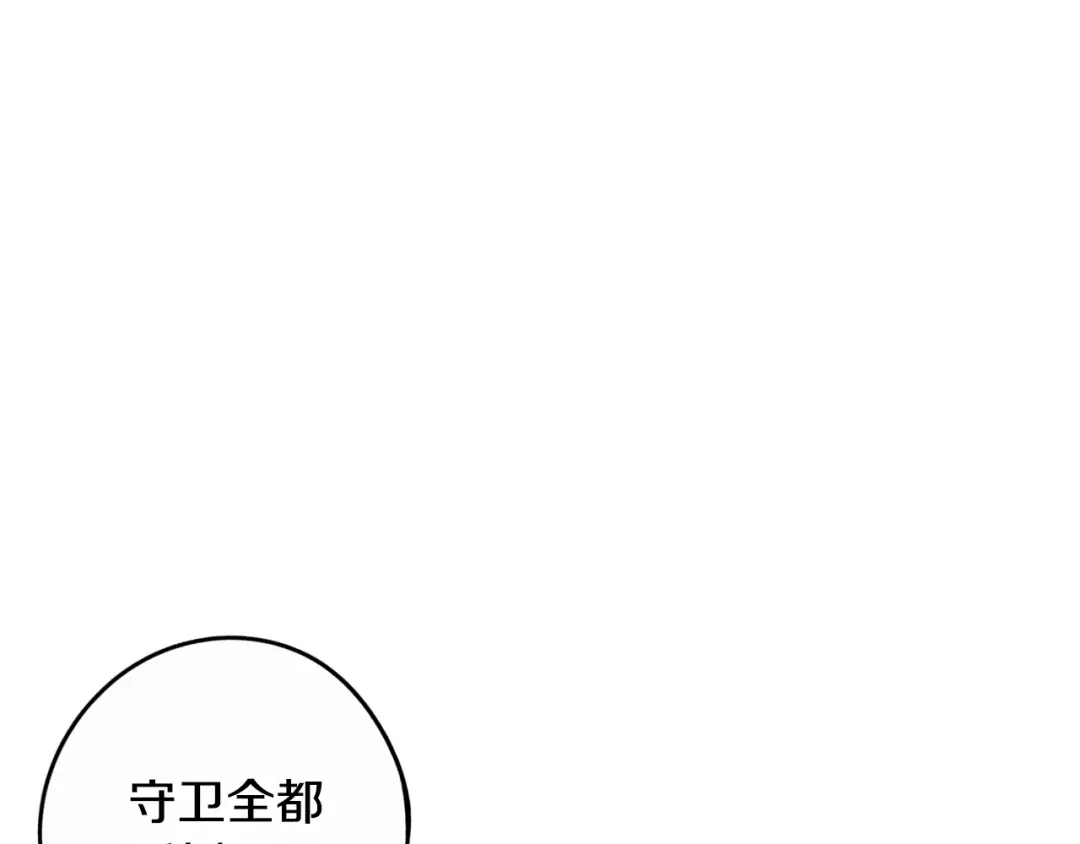 《我才不嫁皇太子！》第91话 他的担忧 第42页