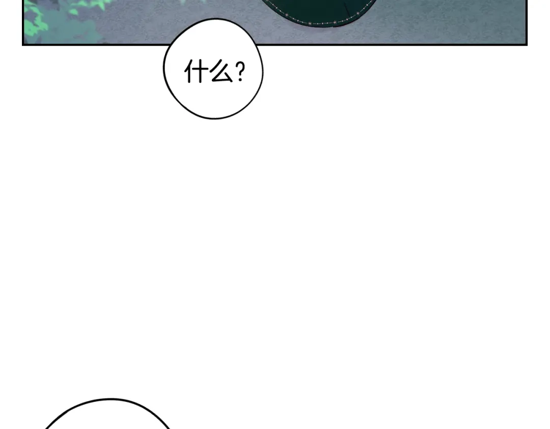 《我才不嫁皇太子！》第91话 他的担忧 第86页