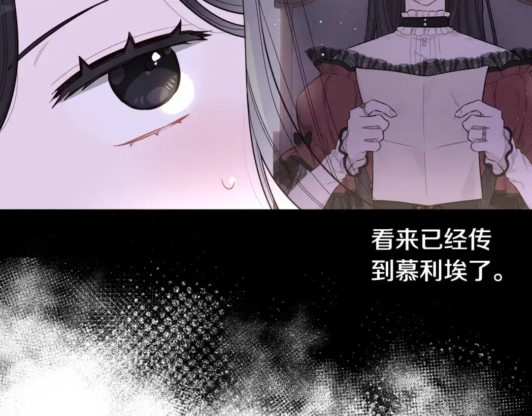 《我才不嫁皇太子！》第91话 他的担忧 第71页