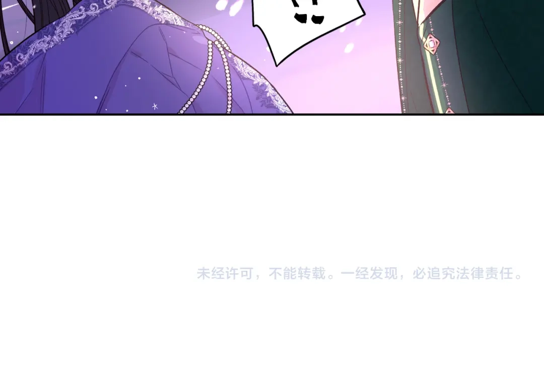 《我才不嫁皇太子！》第91话 他的担忧 第122页