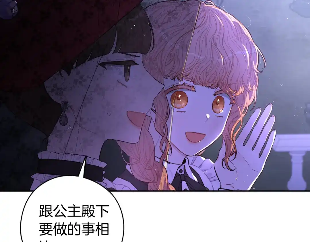 《我才不嫁皇太子！》第91话 他的担忧 第15页