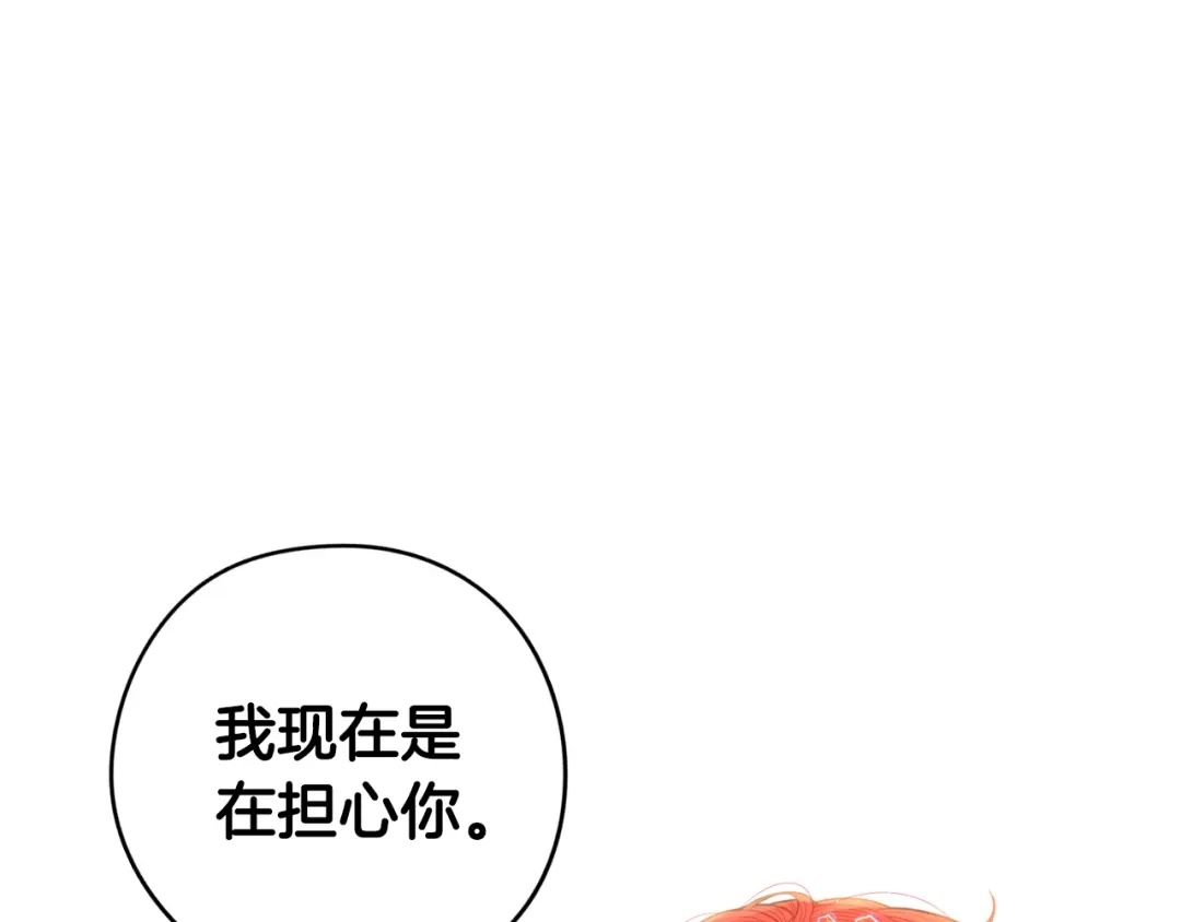 《我才不嫁皇太子！》第91话 他的担忧 第80页