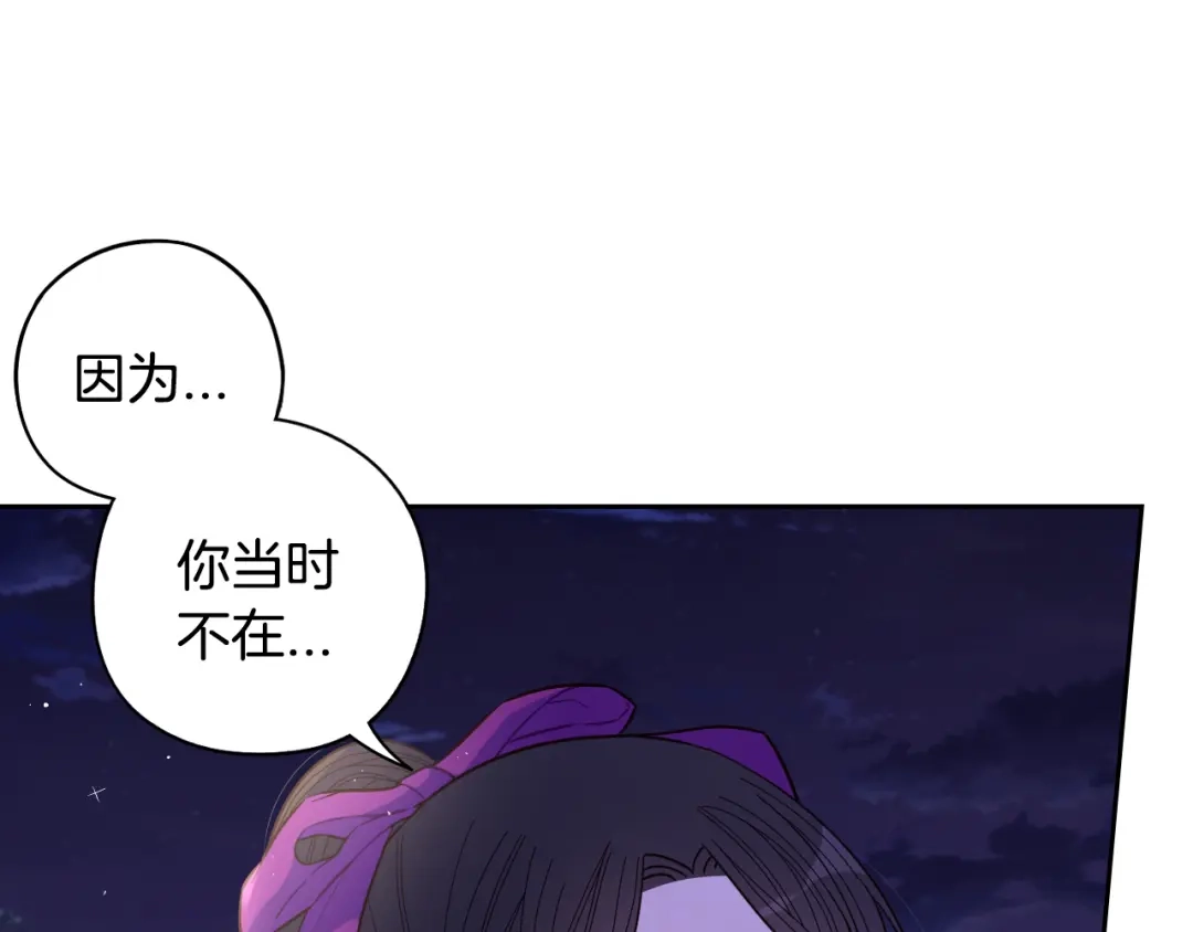 《我才不嫁皇太子！》第91话 他的担忧 第89页