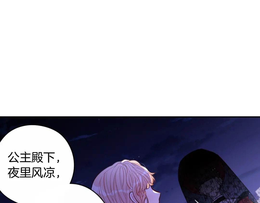 《我才不嫁皇太子！》第91话 他的担忧 第12页