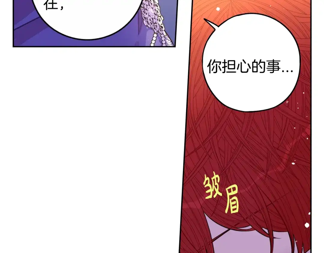《我才不嫁皇太子！》第91话 他的担忧 第78页