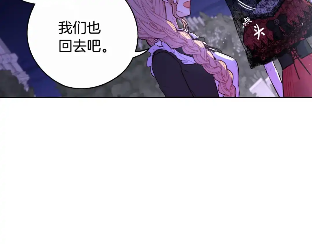 《我才不嫁皇太子！》第91话 他的担忧 第13页