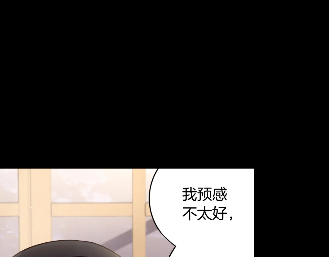 《我才不嫁皇太子！》第91话 他的担忧 第20页