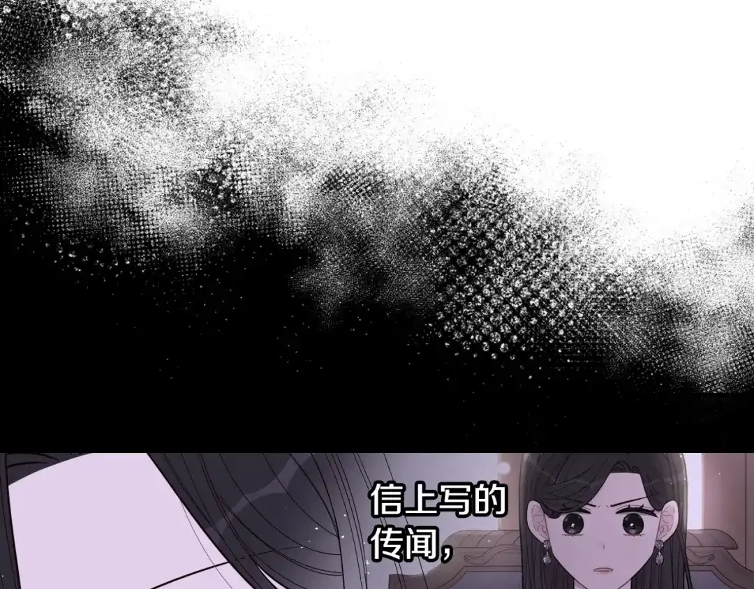 《我才不嫁皇太子！》第91话 他的担忧 第70页