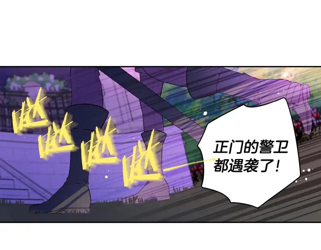 《我才不嫁皇太子！》第92话 公主被诬陷 第12页