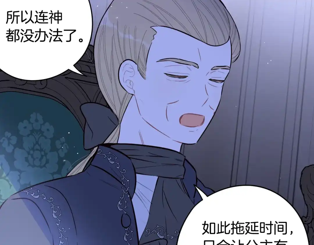 《我才不嫁皇太子！》第92话 公主被诬陷 第112页