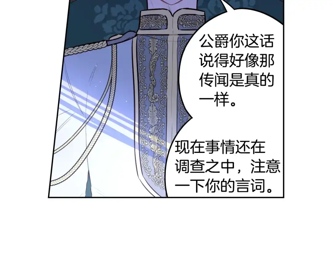 《我才不嫁皇太子！》第92话 公主被诬陷 第110页