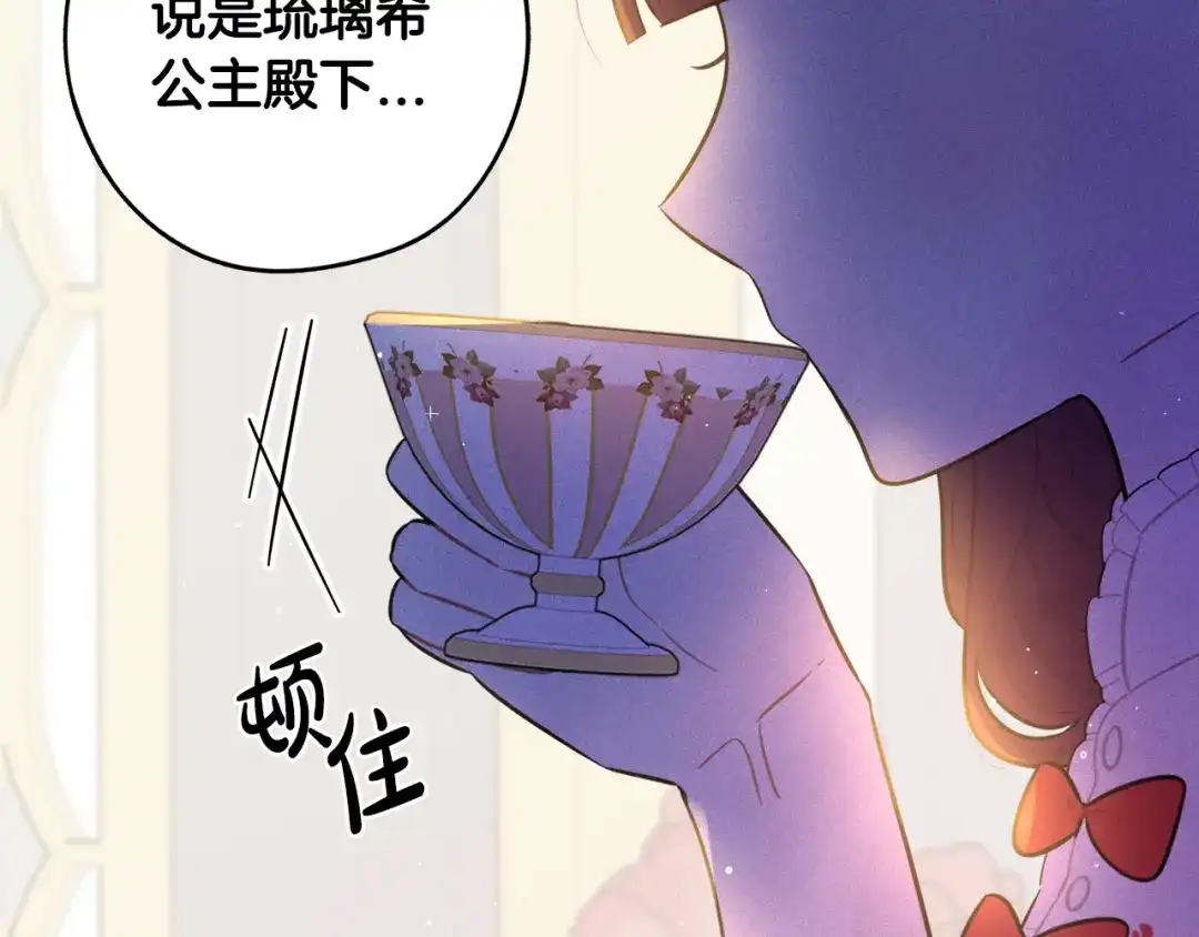 《我才不嫁皇太子！》第92话 公主被诬陷 第91页