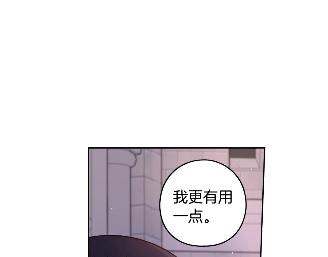 《我才不嫁皇太子！》第92话 公主被诬陷 第67页