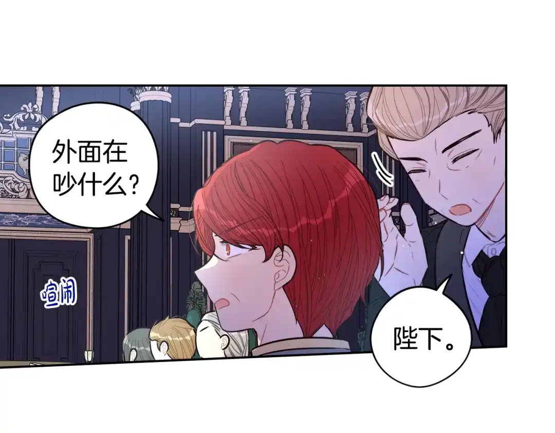《我才不嫁皇太子！》第92话 公主被诬陷 第117页