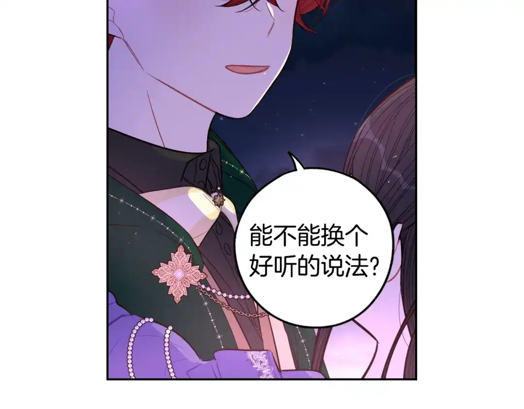 《我才不嫁皇太子！》第92话 公主被诬陷 第55页