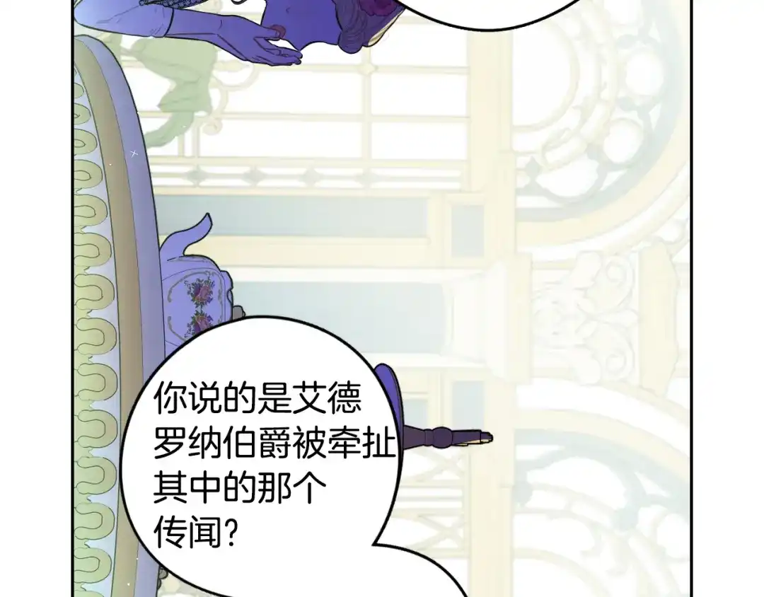 《我才不嫁皇太子！》第92话 公主被诬陷 第96页