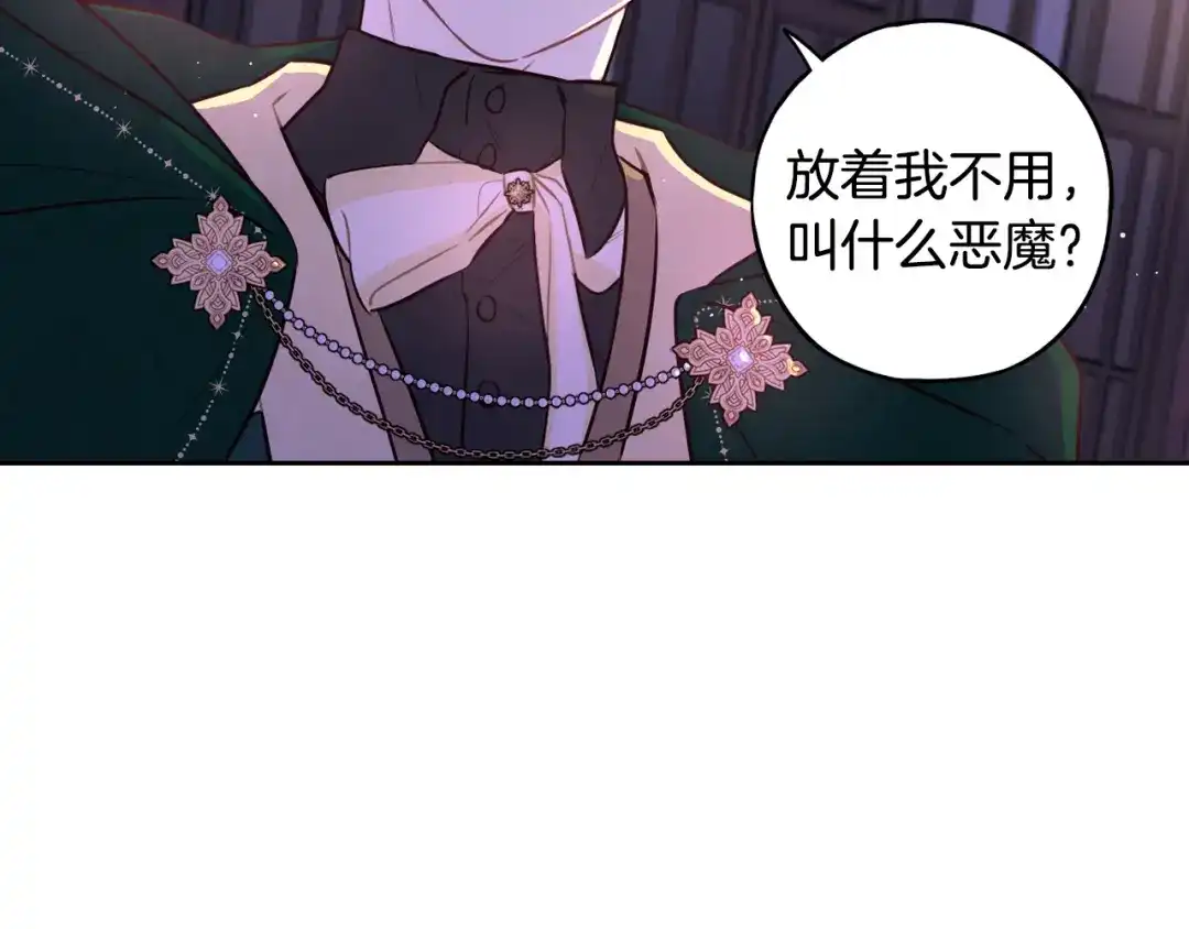 《我才不嫁皇太子！》第92话 公主被诬陷 第71页