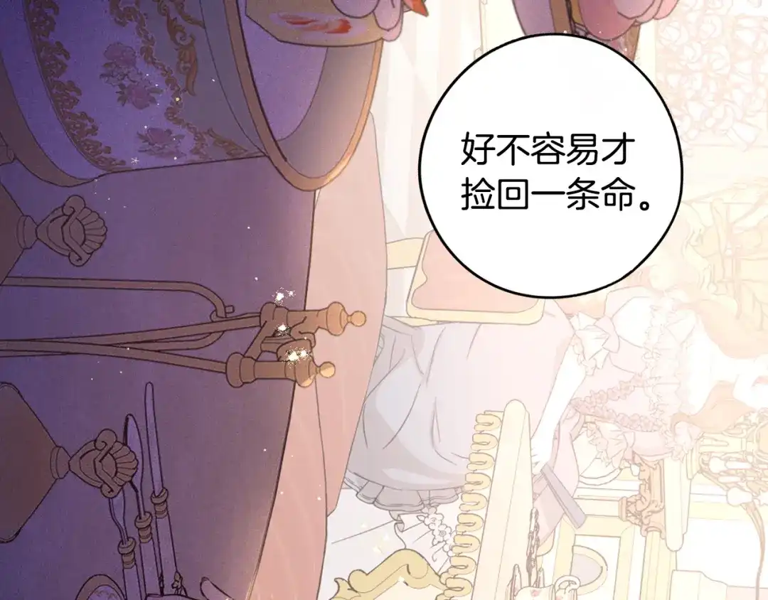 《我才不嫁皇太子！》第92话 公主被诬陷 第86页