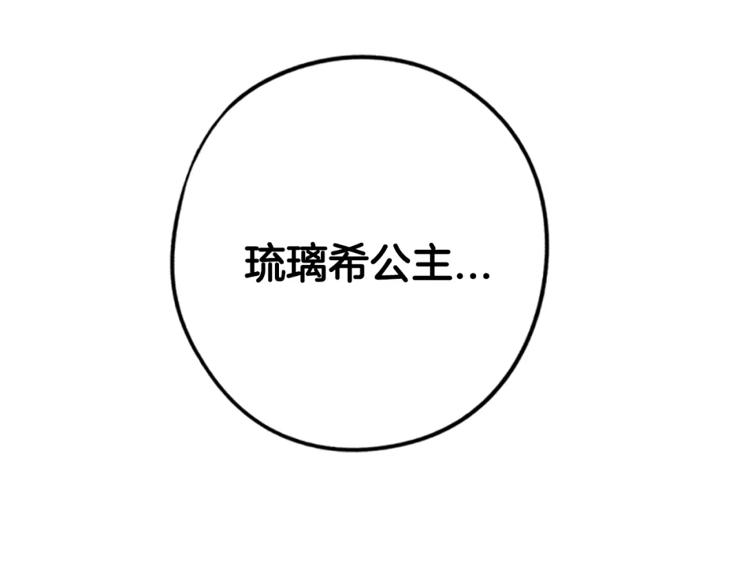 《我才不嫁皇太子！》第92话 公主被诬陷 第129页
