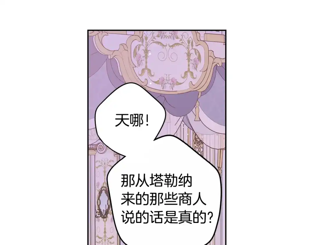 《我才不嫁皇太子！》第92话 公主被诬陷 第93页