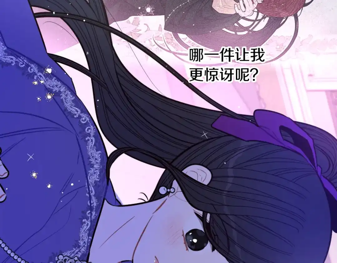《我才不嫁皇太子！》第92话 公主被诬陷 第58页