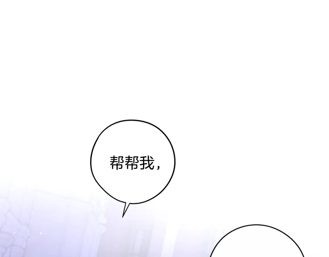 《我才不嫁皇太子！》第92话 公主被诬陷 第77页
