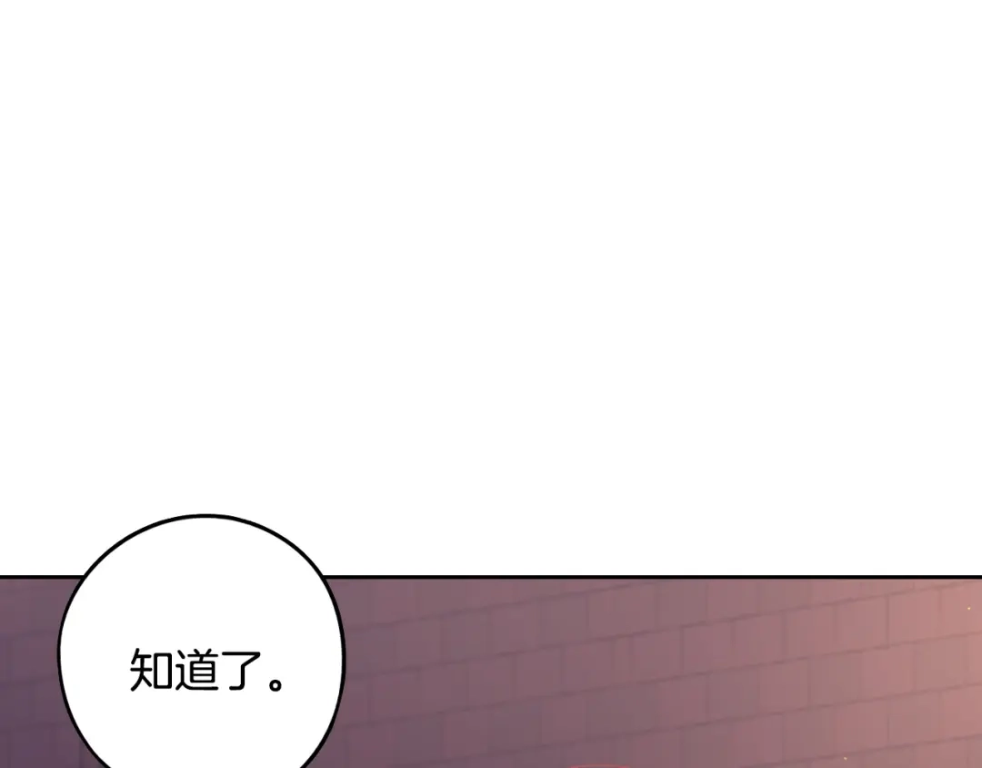 《我才不嫁皇太子！》第92话 公主被诬陷 第79页