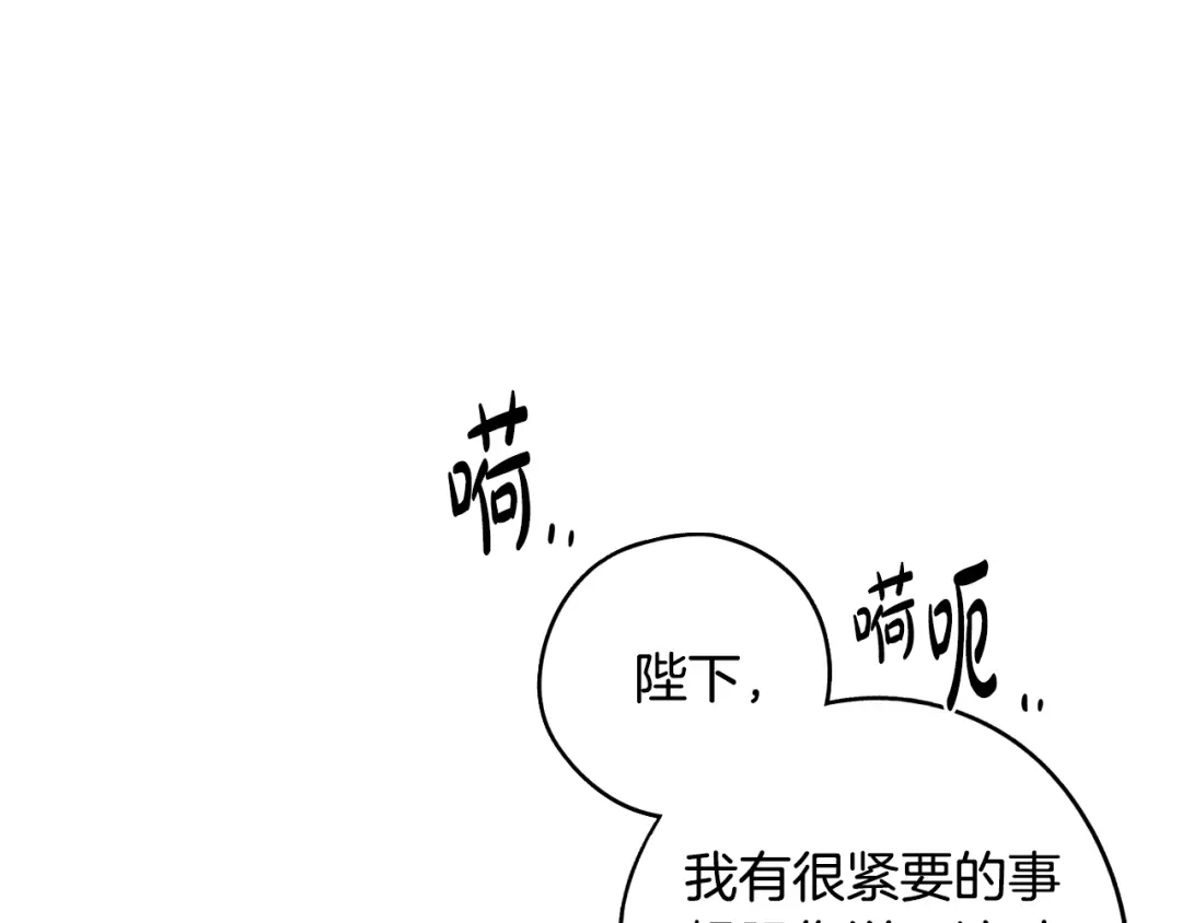 《我才不嫁皇太子！》第92话 公主被诬陷 第126页