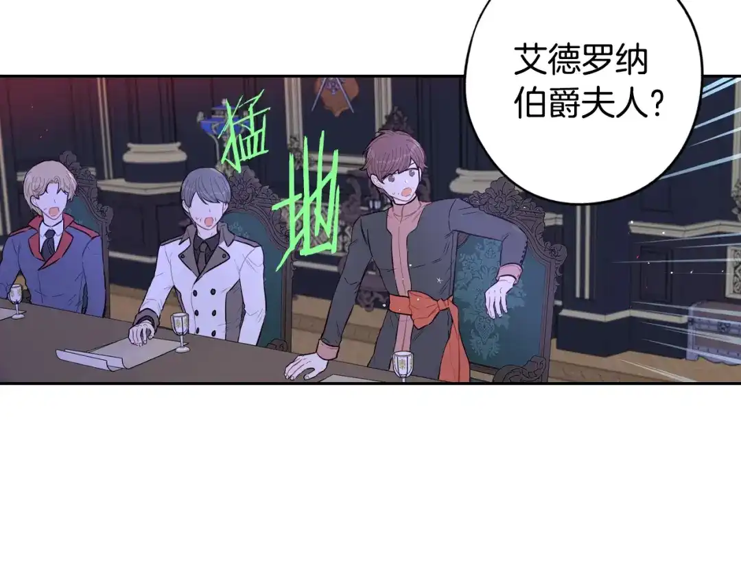 《我才不嫁皇太子！》第92话 公主被诬陷 第125页