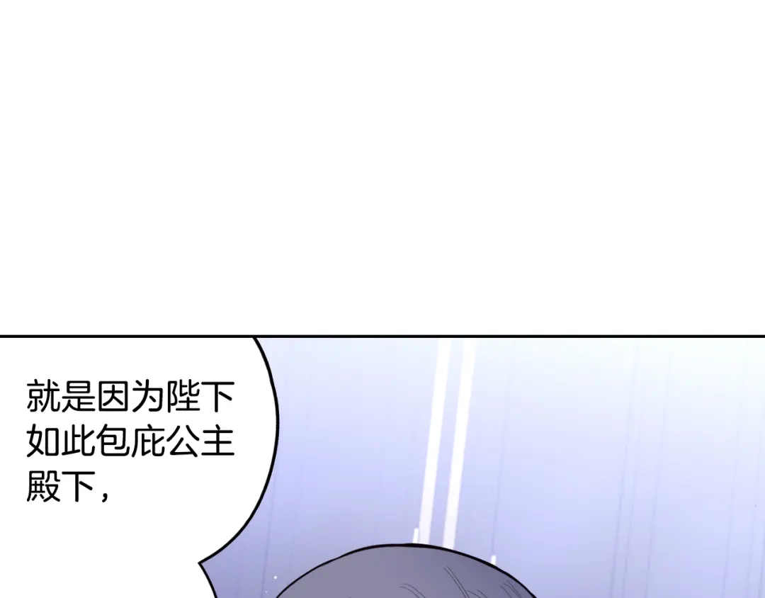 《我才不嫁皇太子！》第92话 公主被诬陷 第111页