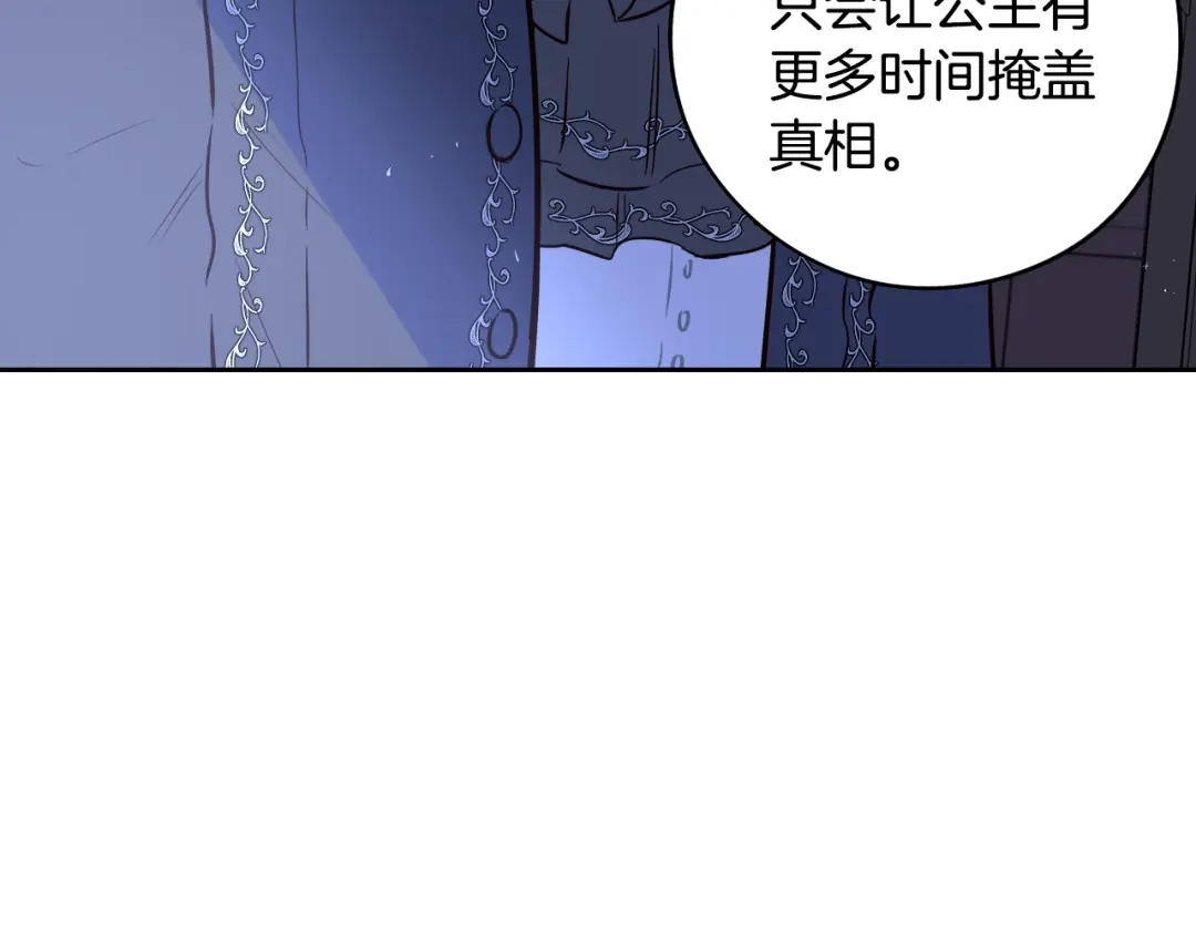 《我才不嫁皇太子！》第92话 公主被诬陷 第113页