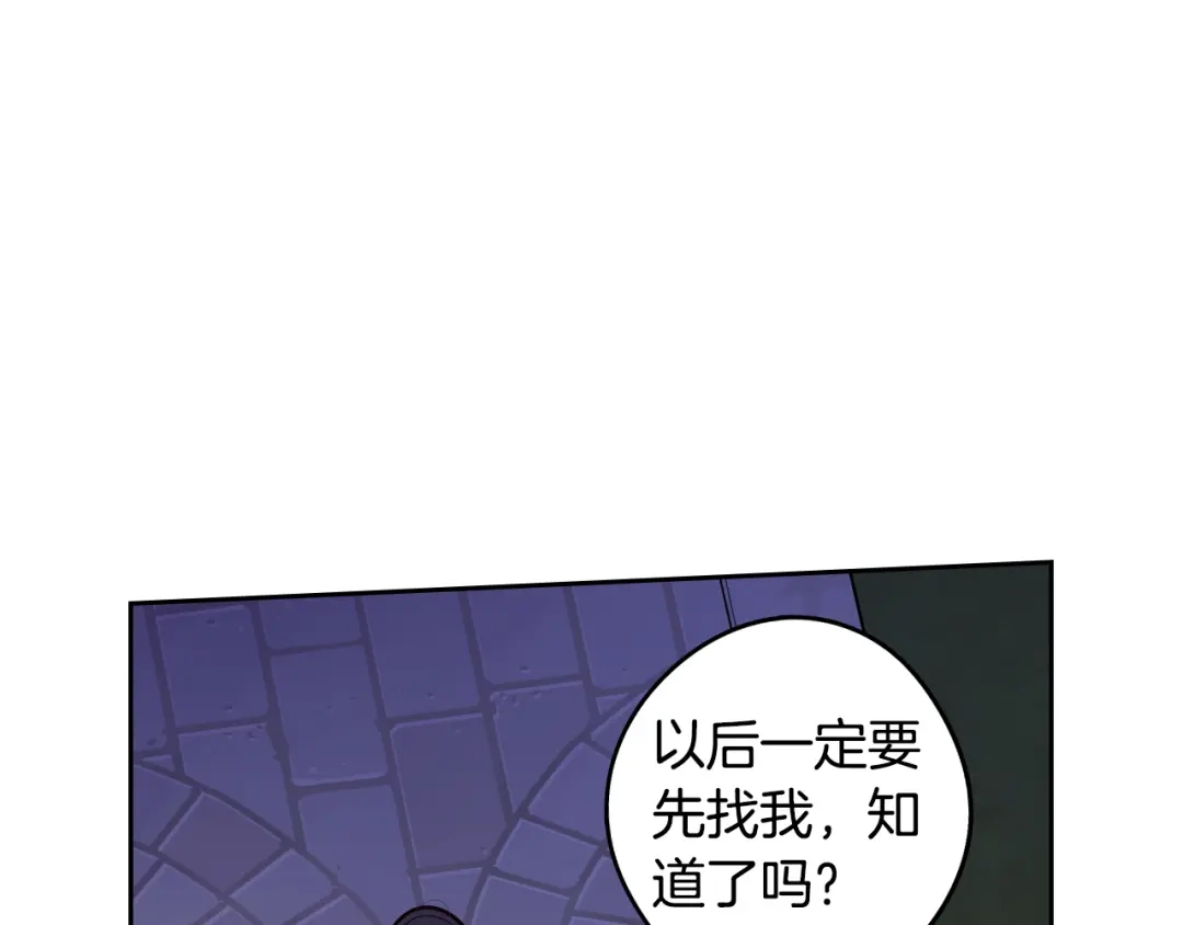 《我才不嫁皇太子！》第92话 公主被诬陷 第73页