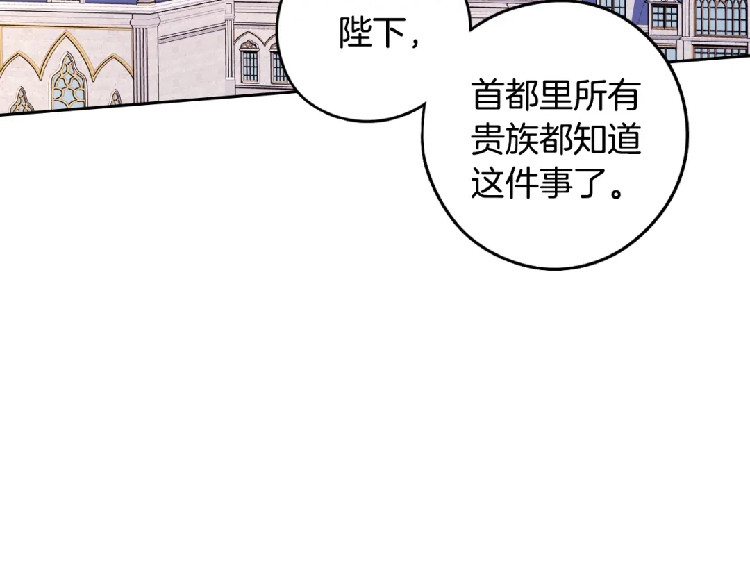 《我才不嫁皇太子！》第92话 公主被诬陷 第106页